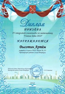 Высотин Артем